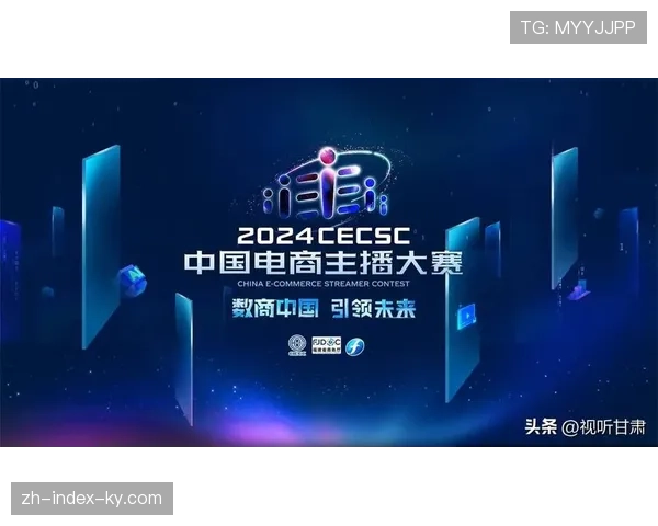 赛事直播与电商平台深度结合 创新消费场景